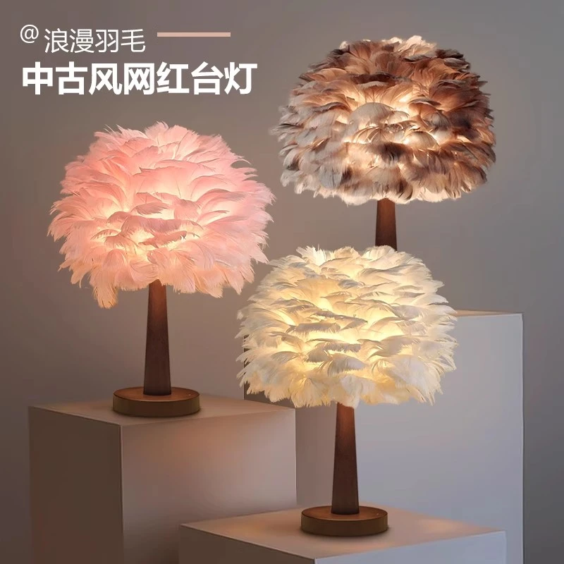中古风羽毛台灯卧室ins少女床头创意简约现代结婚温馨鹅毛装饰灯