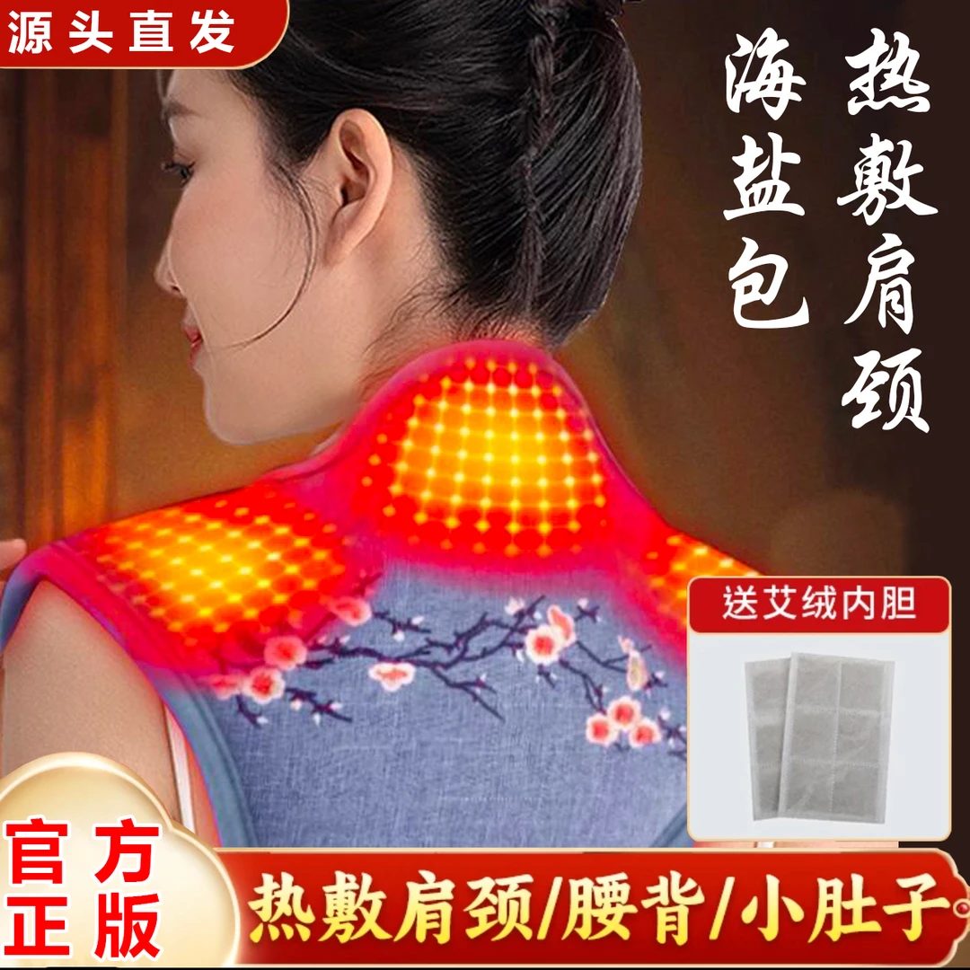 【官方正版】2025海盐热敷护肩纯正更舒服