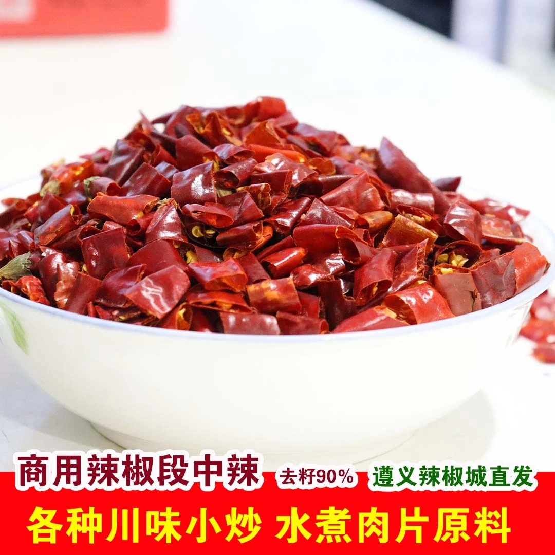 商用干辣椒段无籽贵州辣椒段川菜特辣火锅水煮肉辣椒段辣椒节批发