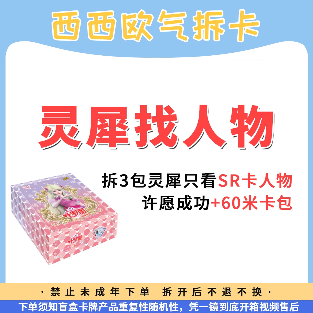 【灵犀找人物】叶罗丽灵犀包第26弹卡片盲盒卡牌