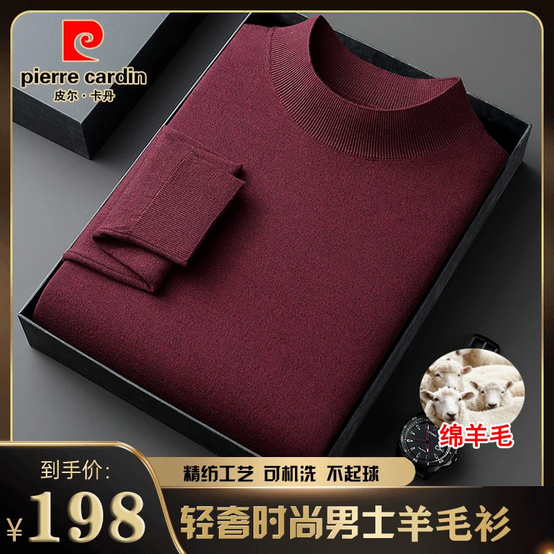 正品皮尔卡丹男士精纺纯色羊毛衫半高领时尚奢华针织衫保暖打底衫