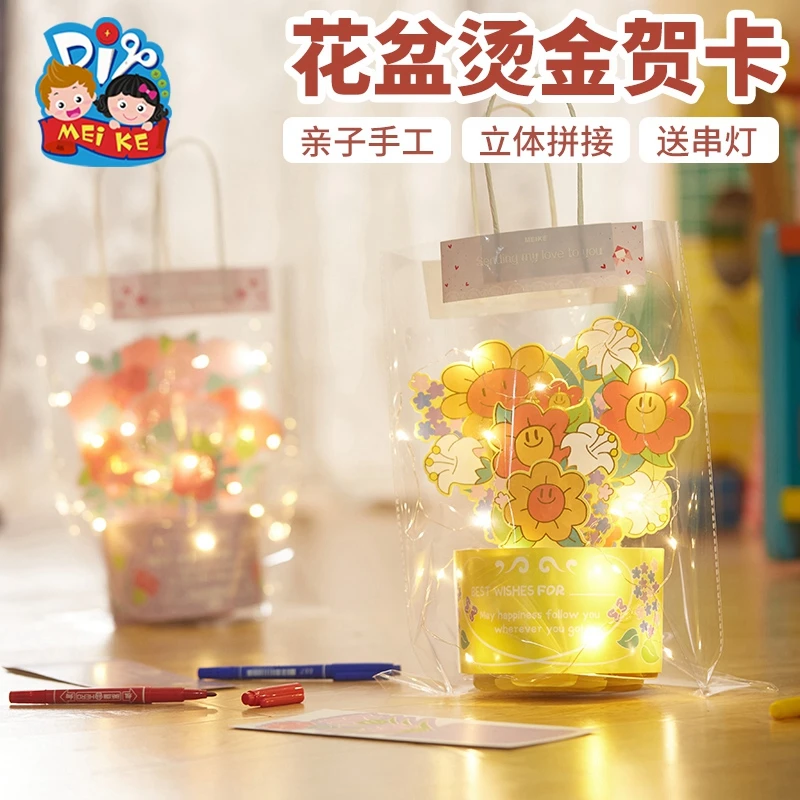 教师节礼物手工diy花盆烫金贺卡儿童制作材料包幼儿园创意送老师