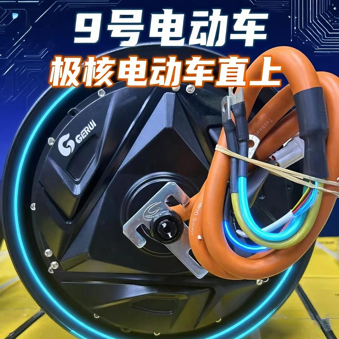 极核.九号.原装直上金宇星格锐电机12寸3000瓦