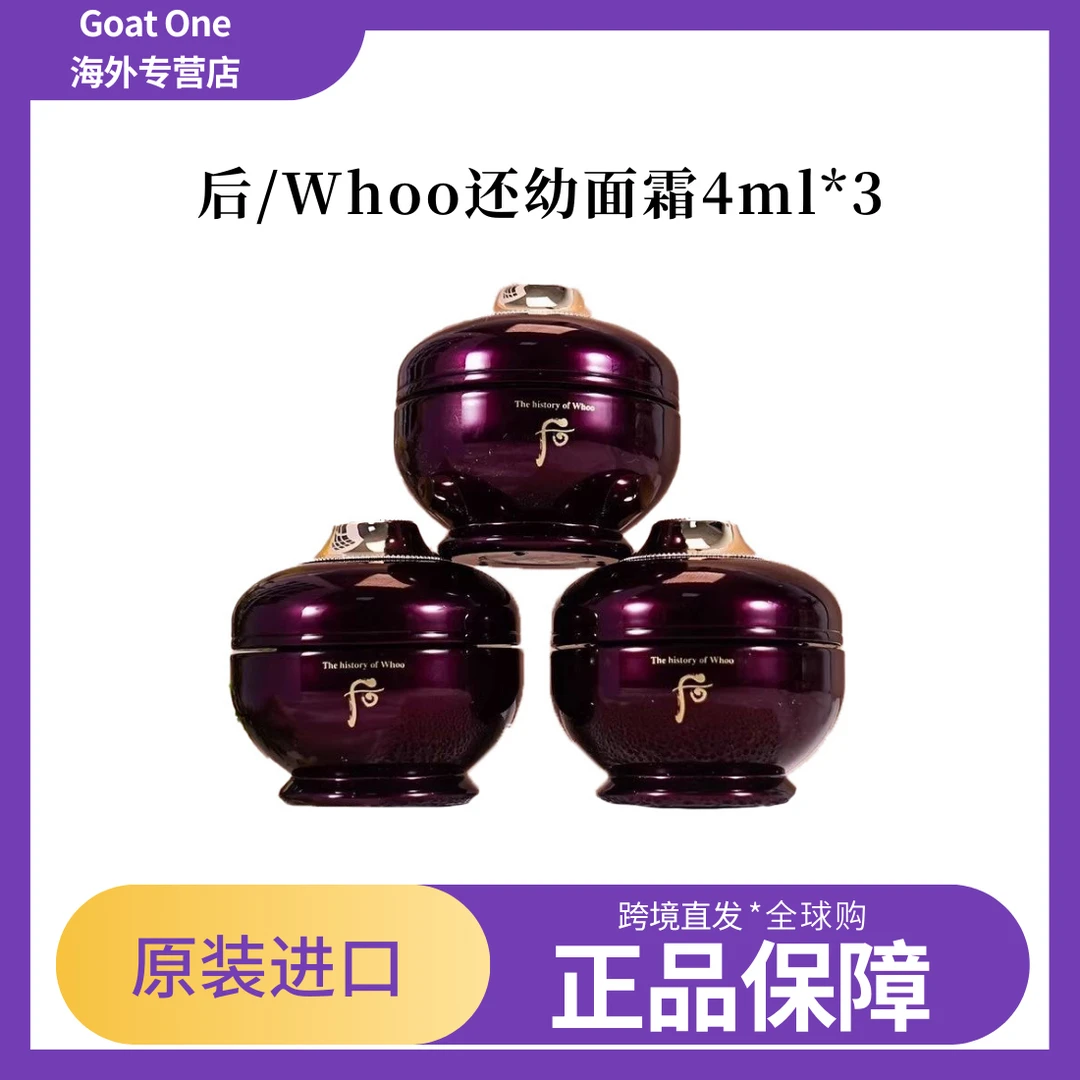 THE WHOO/后 还幼凝颜贵妇抗老抗皱紧致提拉面霜4ml中样保湿祛斑