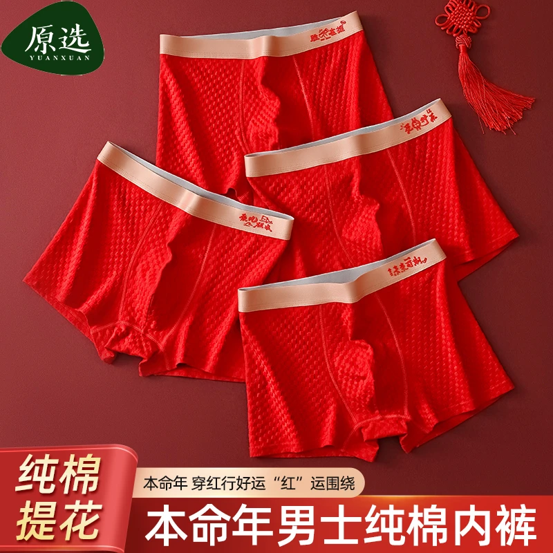 新款男士内裤本命年男生平角裤纯棉大红色结婚新年四角短裤内裤