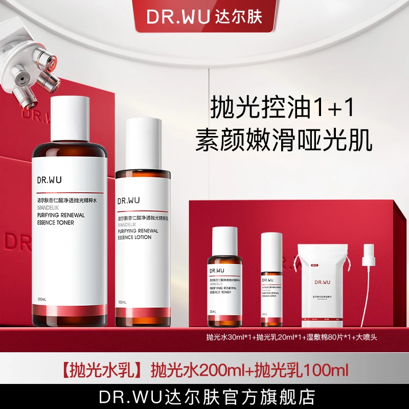 DR.WU达尔肤抛光水乳套抛光水200ml+净透抛光乳100mL mz