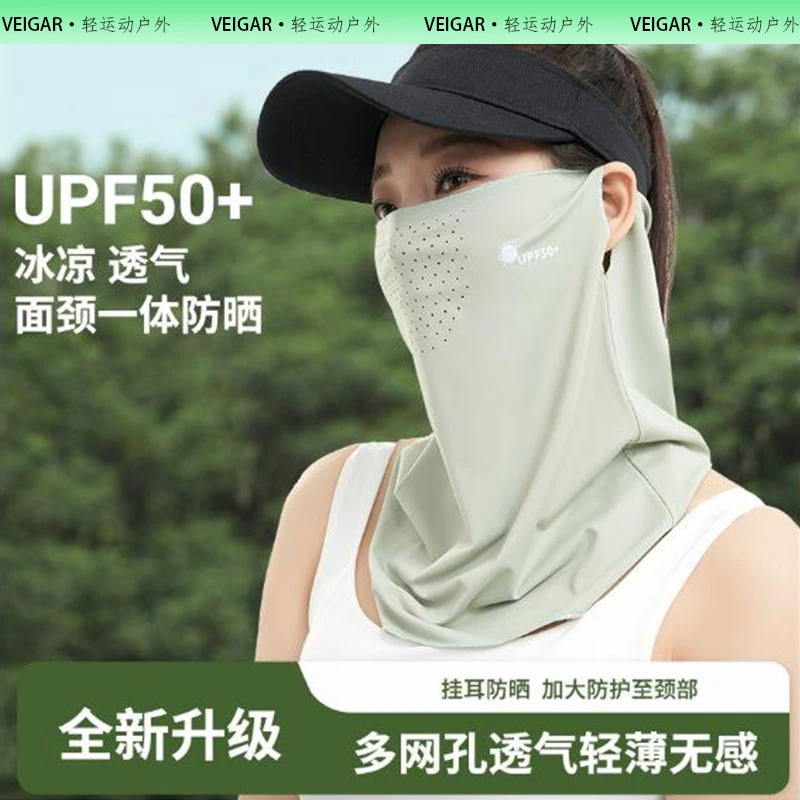 VEIGAR面罩全脸防晒防紫外线夏季护颈一体骑行冰丝遮脖子透气口罩