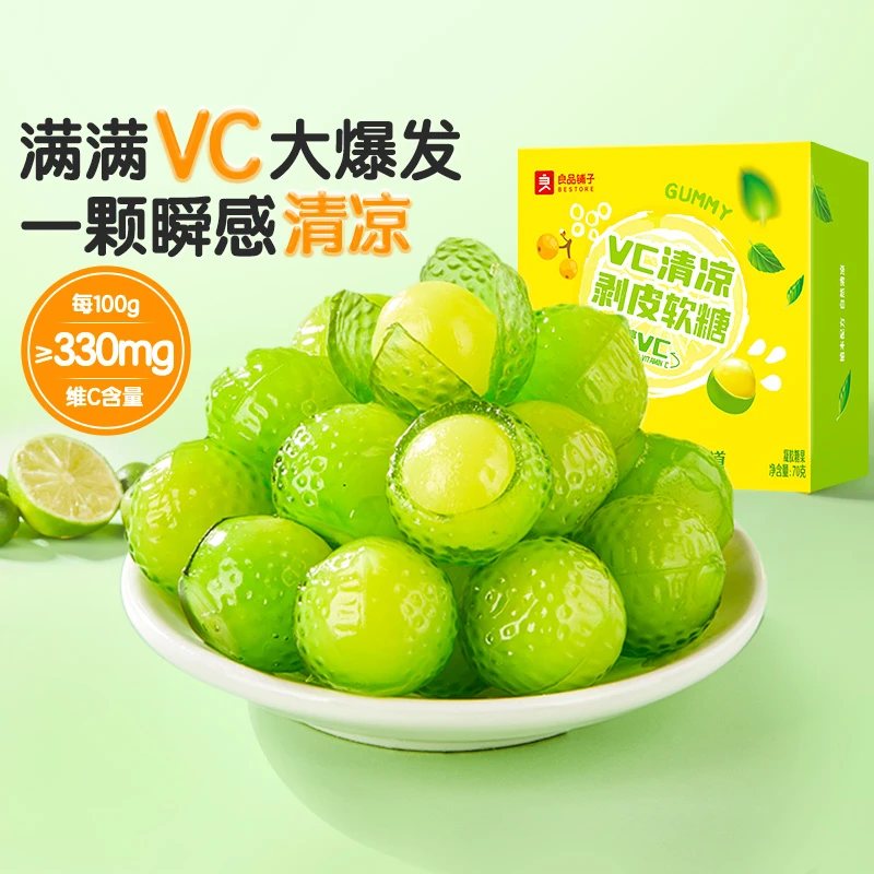良品铺子VC清凉剥皮软糖糖果酸甜小袋装便携酸甜好吃Q弹零食BZ
