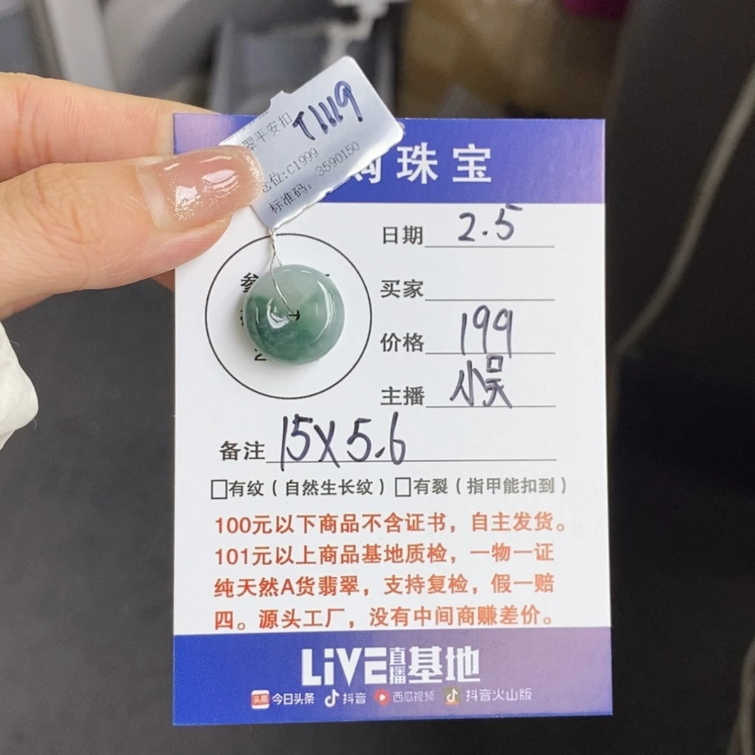 【闪购商品】翡翠颈饰未镶嵌刘*發平安扣