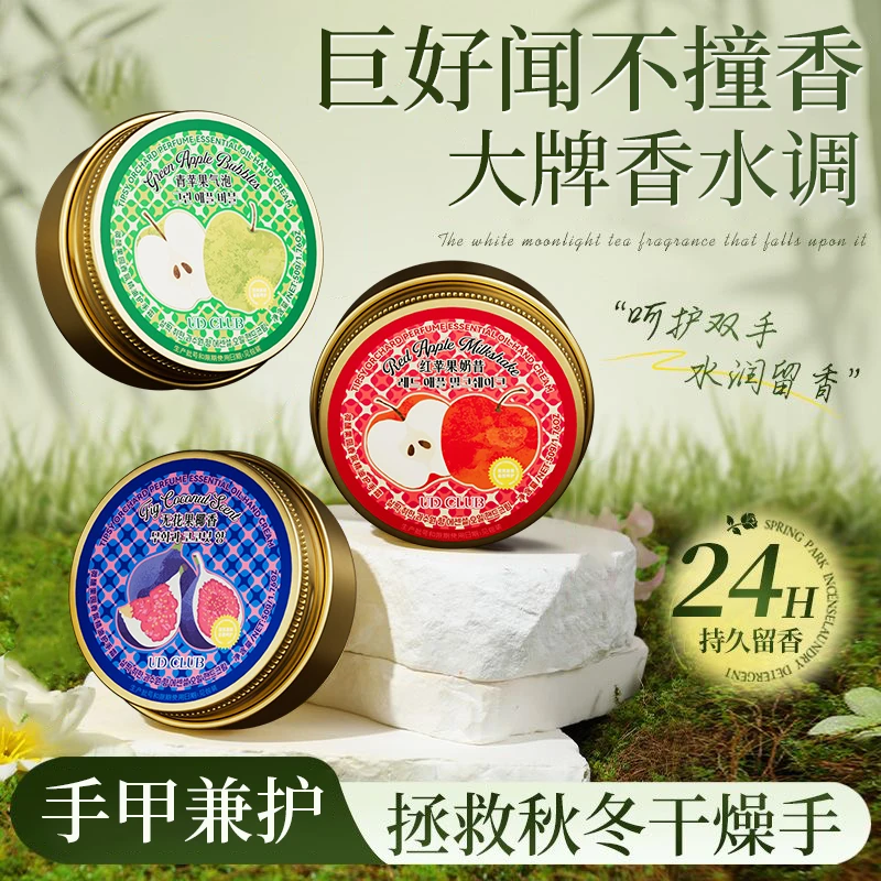 清新苹果香氛护手霜女秋冬滋润长效保湿补水防干裂留香便携式小支