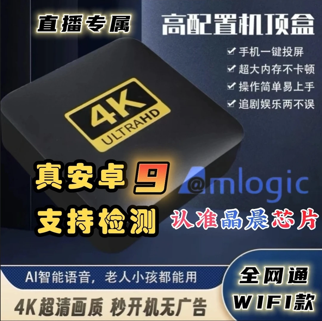 【晶晨基础版】机顶盒晶晨单芯片+红外遥控+手动升级+拍1号发2号。