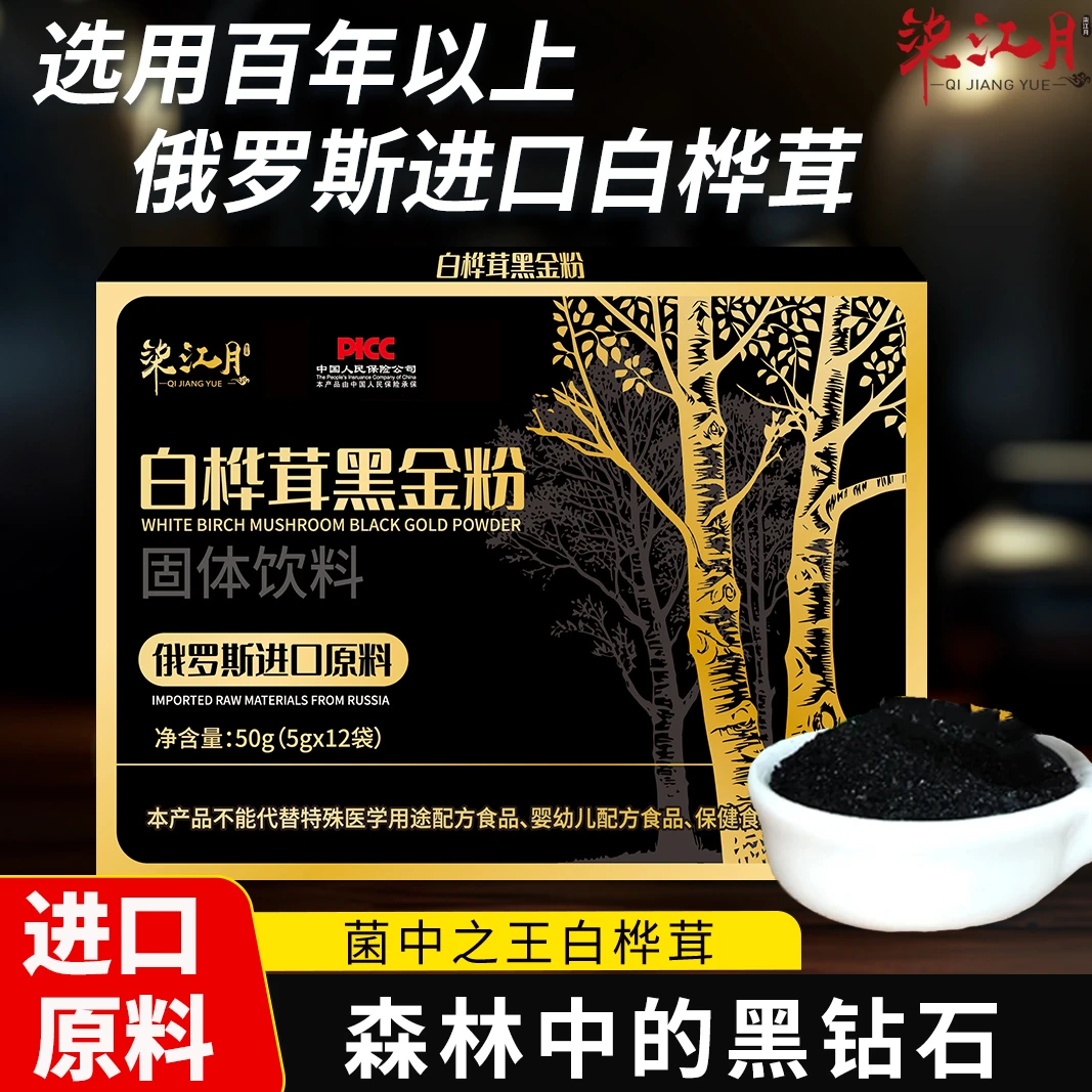 白桦茸黑金粉  桦树茸 桦褐孔菌