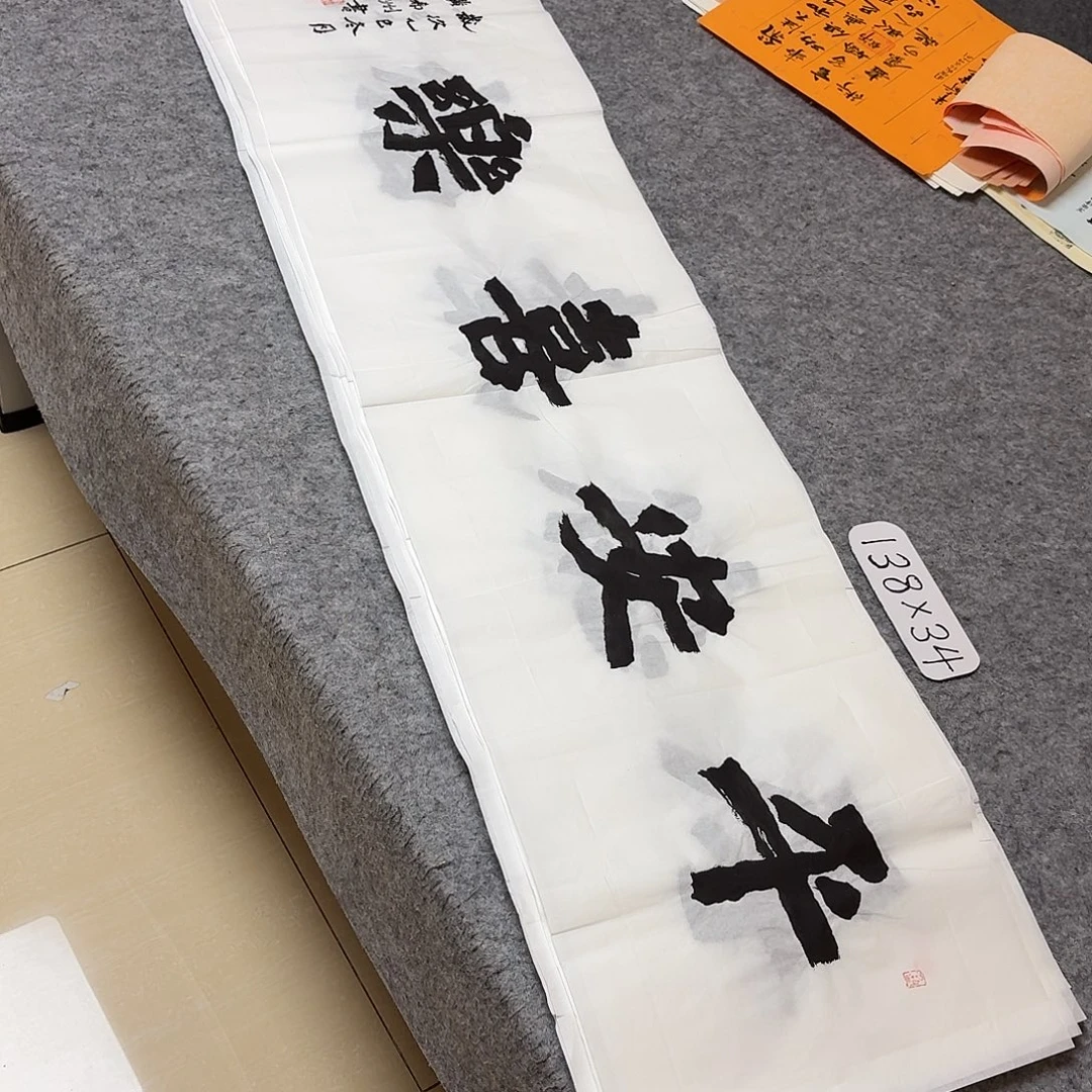 书法国展书家黄希望138×34