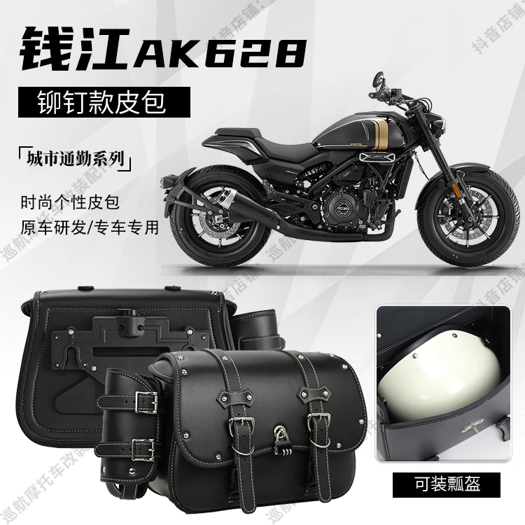 适用钱江AK628复古皮革边包改装快拆巡航摩托车骑士包侧挂包带锁