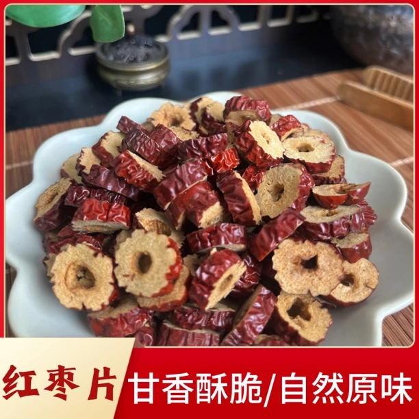 红枣片无核红枣干枣圈干货脆枣干吃酥脆香甜干净皮薄零食红枣干