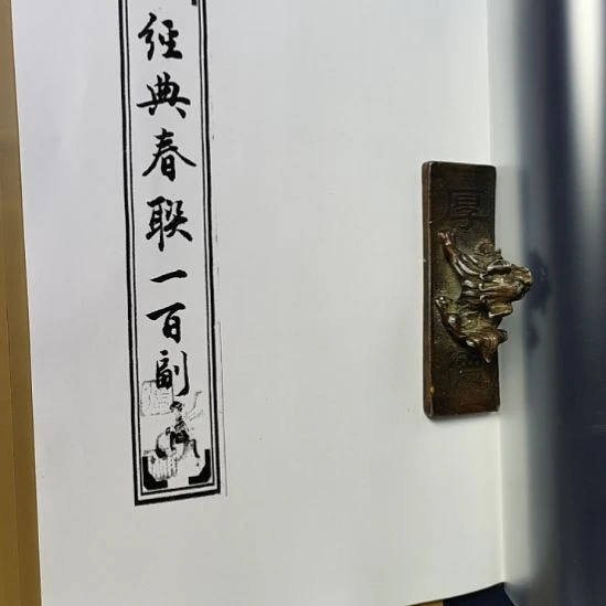 《经典春联一百副》