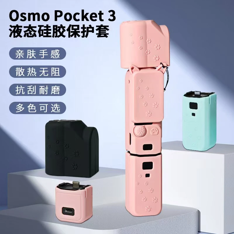 未拆封  适用口袋相机全能硅胶保护套防摔防刮花配防丢绳配件