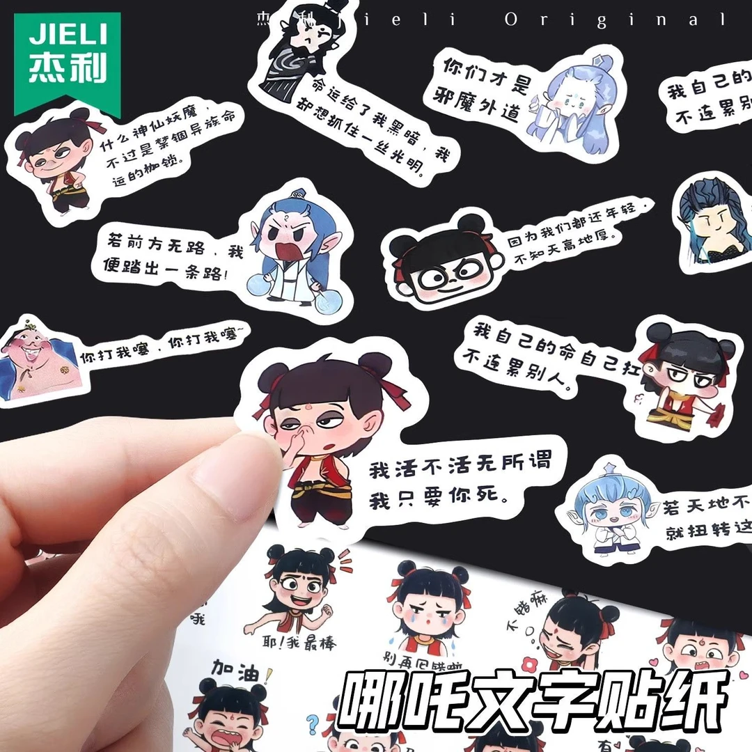 哪咤贴纸哪吒语录贴纸二次元国潮动画趣味创意文字装饰diy手账贴