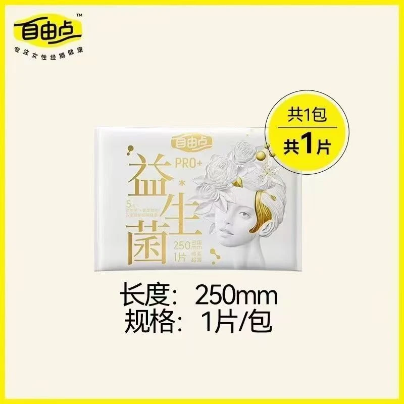 自由点益生菌250mmPRO（发20包）