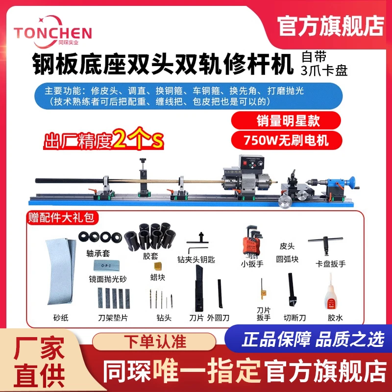 上海同琛台球杆修杆机高精度修理机换铜箍先角修换皮头开线修杆器