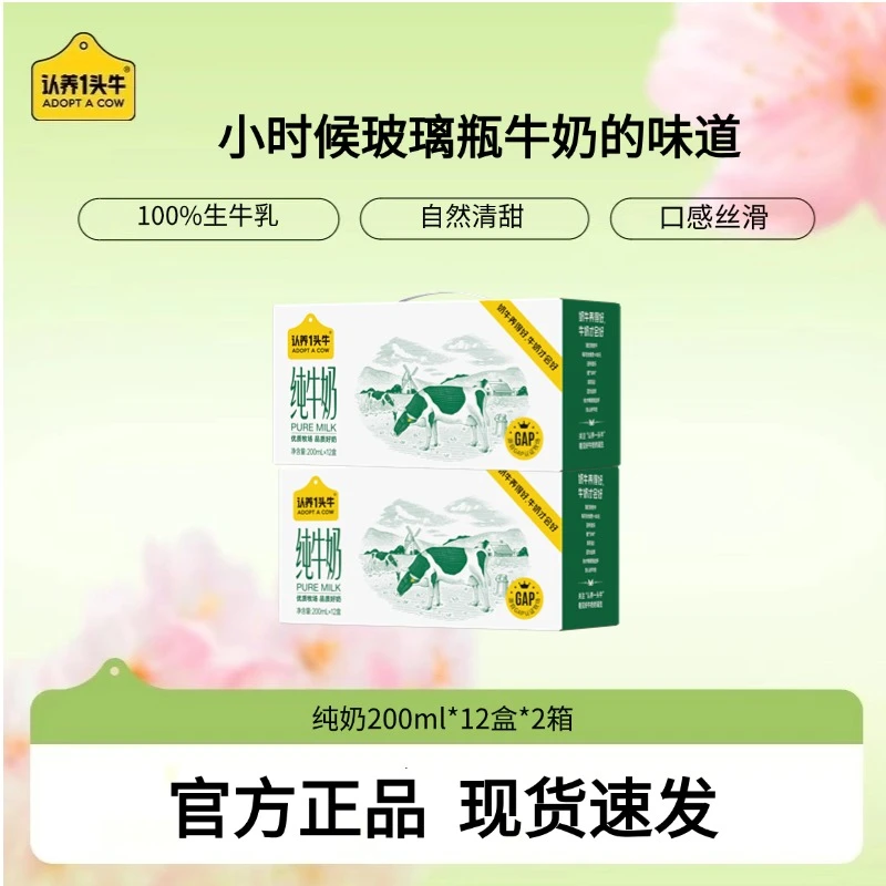 认养一头牛全脂纯牛奶200ml*12盒*2箱优质营养-CL