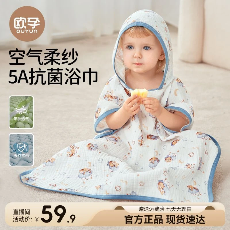 【欧孕】婴儿纱布速干儿童速干3-12岁夏薄款超软全棉邹布超柔斗篷