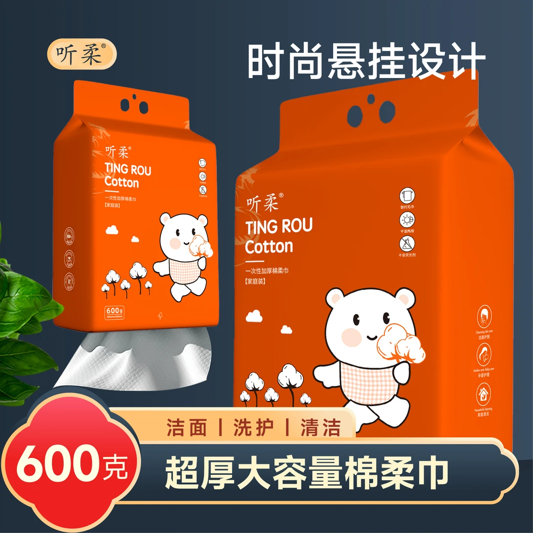 TINGROU/听柔悬挂式一次性加厚洗脸巾绵柔巾干湿两用洁面家用