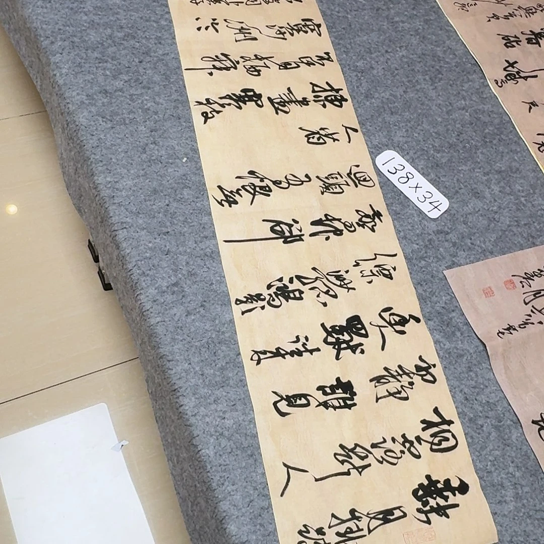 书法中书郑和春34×138