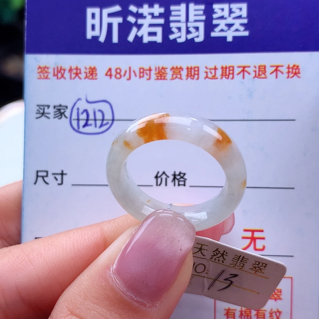 翡翠戒指未镶嵌13圈