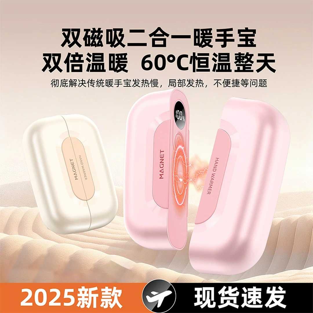 【央妈热推】便携充电磁吸一分二暖手宝双手同时暖分离式冬季长效热