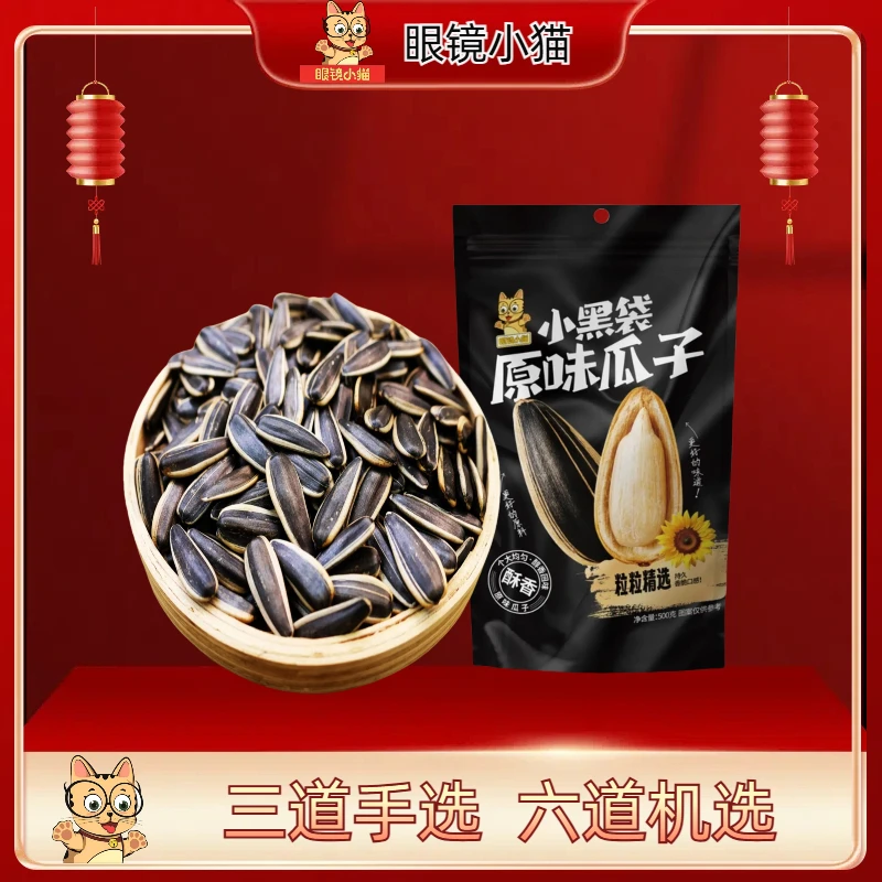 眼镜小猫小黑袋原味瓜子眼镜小猫瓜子旗舰店【春节期间正常发货】