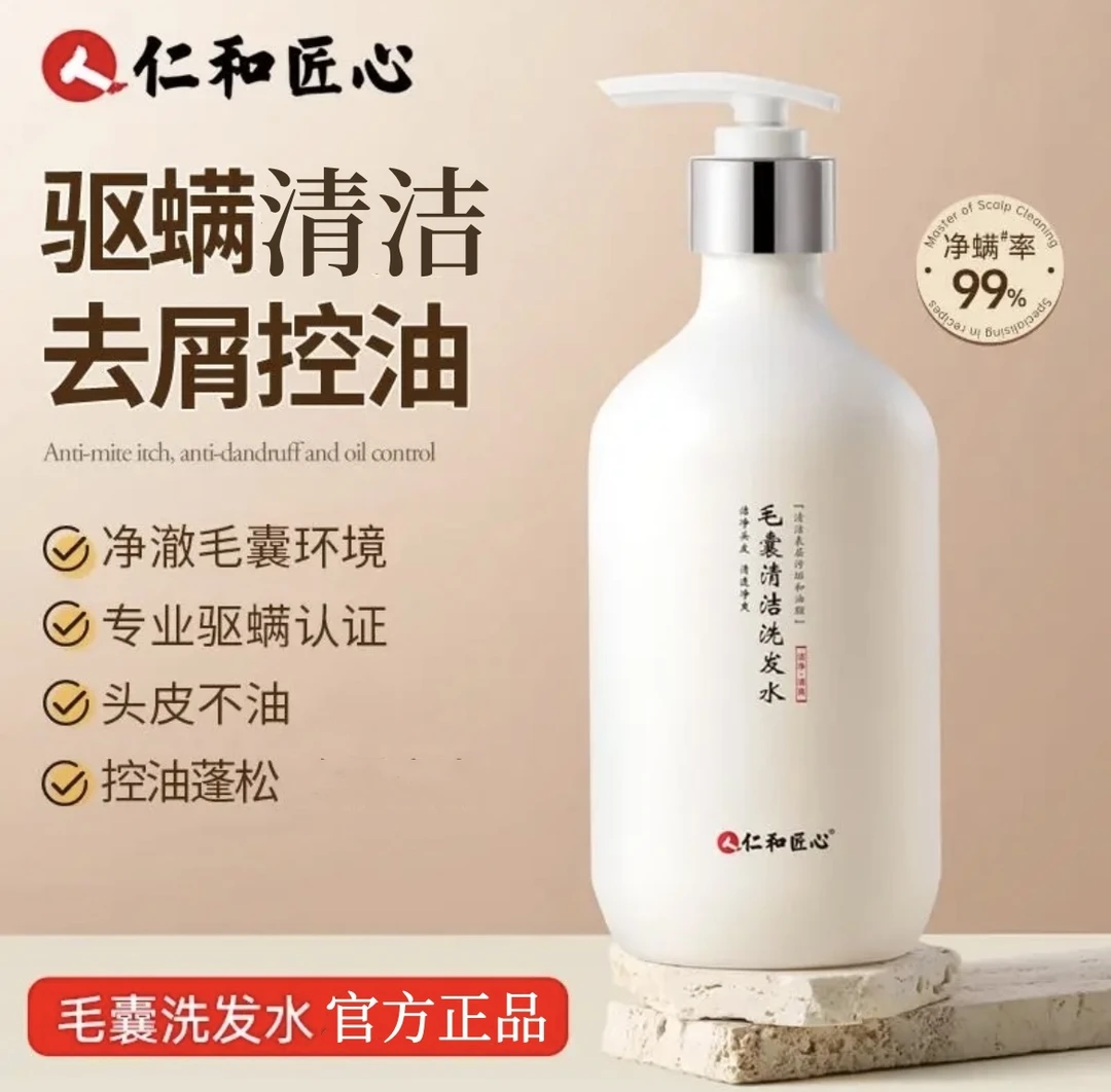 人仁和匠心毛囊清洁洗发水官方旗舰正品男女护发去屑蓬松除螨控油