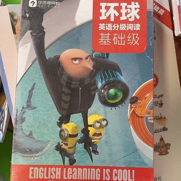 环球英语分级阅读基础级大16本