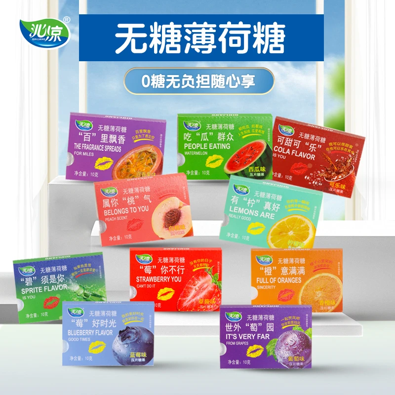 维C无糖10味水果味薄荷糖清新口气含片即食亲吻糖约会神器便携款