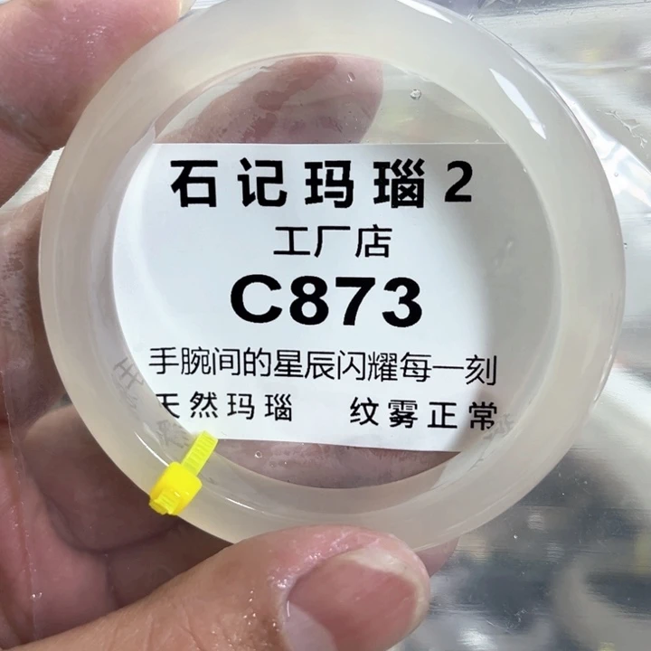 玛瑙/玉髓手镯未镶嵌?****55