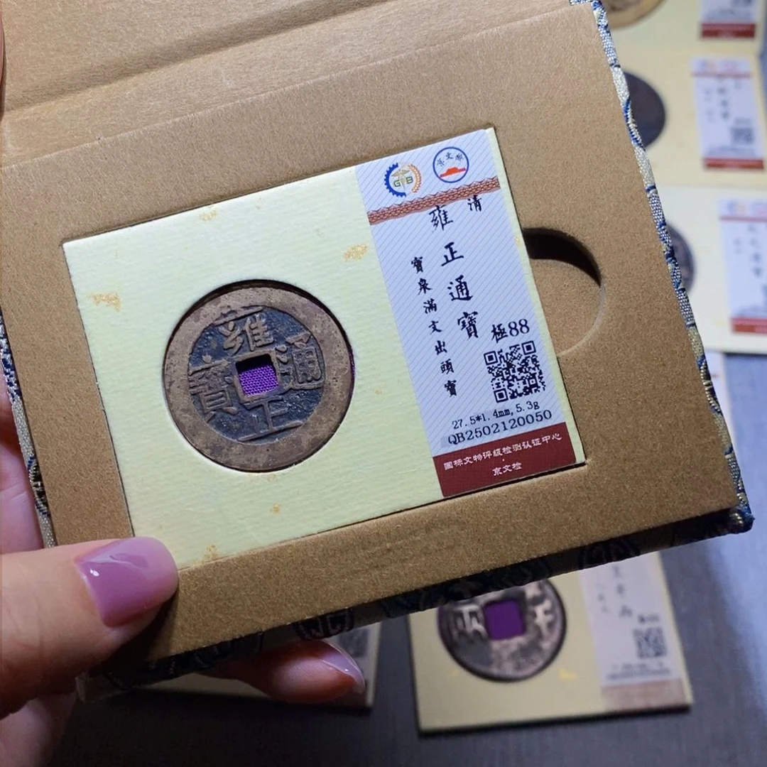 【闪购商品】铜隆兴珍泉收藏雍正0050