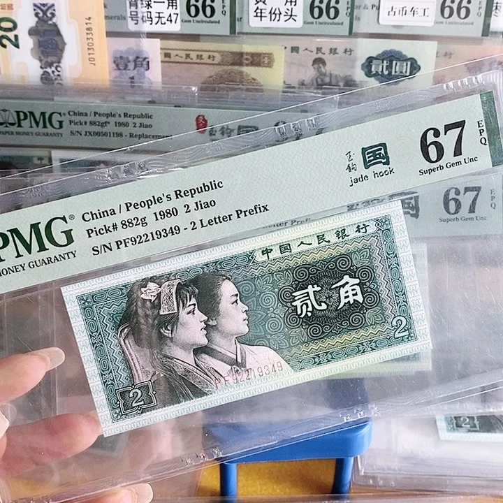 四版玉勾国PF冠67分尾9349单