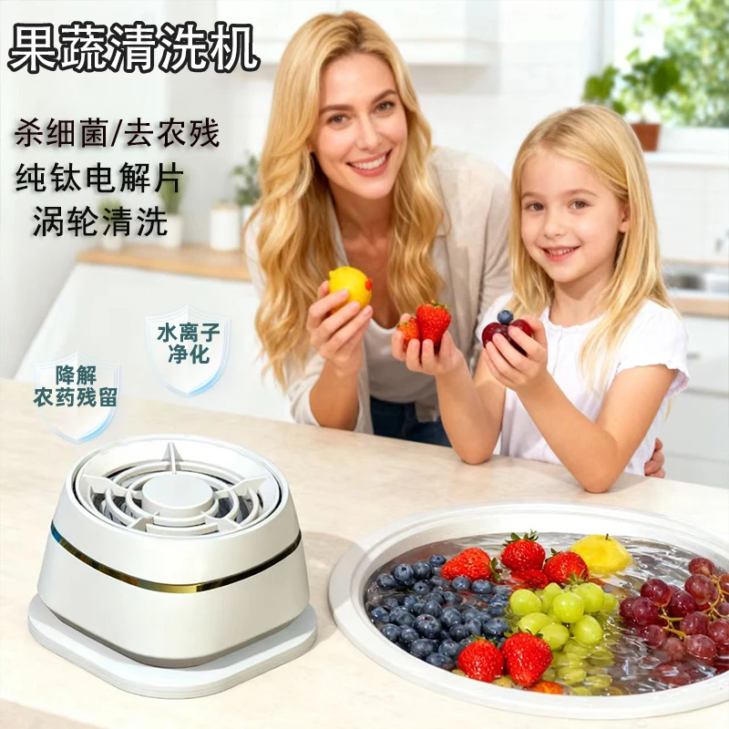 果蔬清洗机食材降解农残家用海鲜肉类清洗机纯钛电解片涡轮清洗机