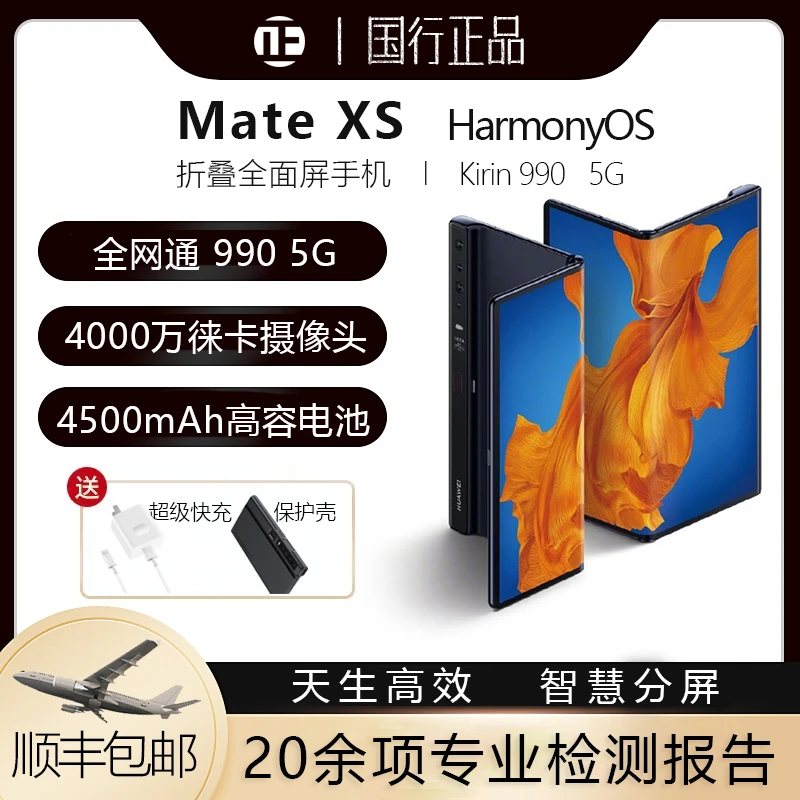 准新品 Huawei/华为 华为Mate XS全网通双卡5G折叠品优品【夏】