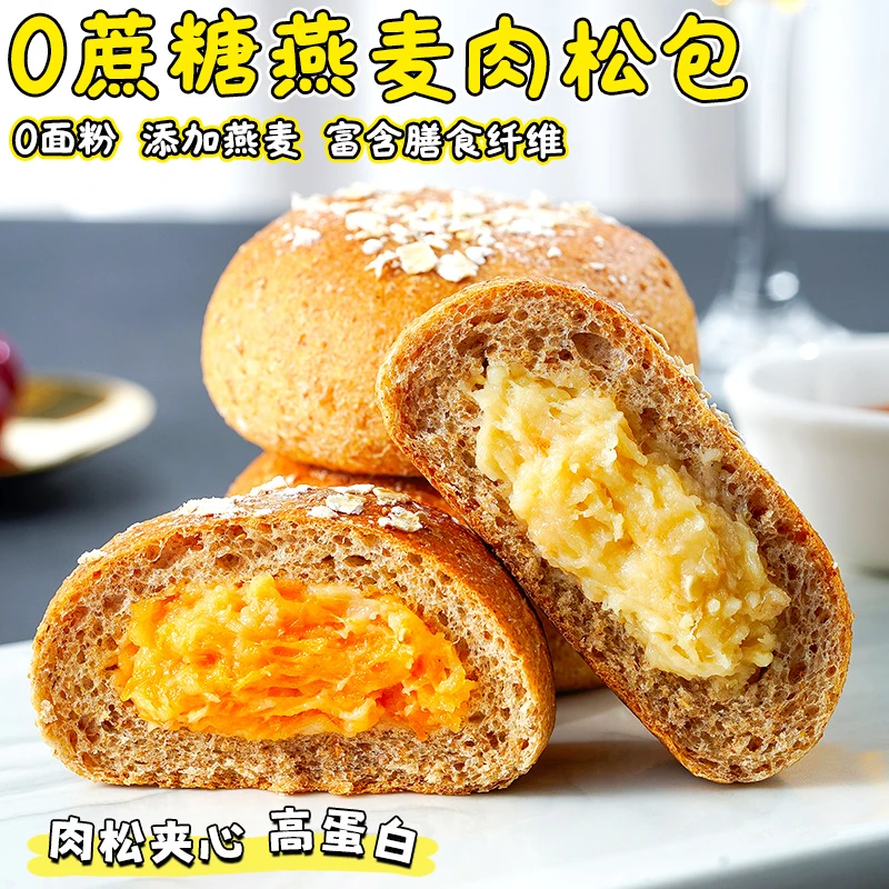 KangQuan/康泉无面粉无蔗糖燕麦肉松包50g营养早餐充饥解馋零食品