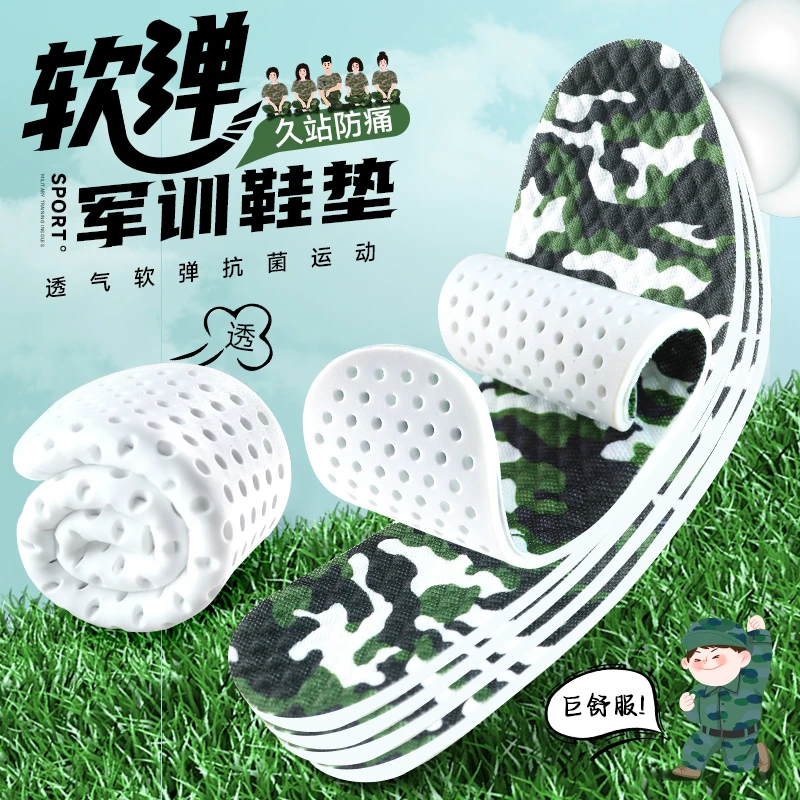 踩屎感鞋垫军训鞋垫超软底乳胶运动轻薄柔软舒适透气吸汗防臭迷彩