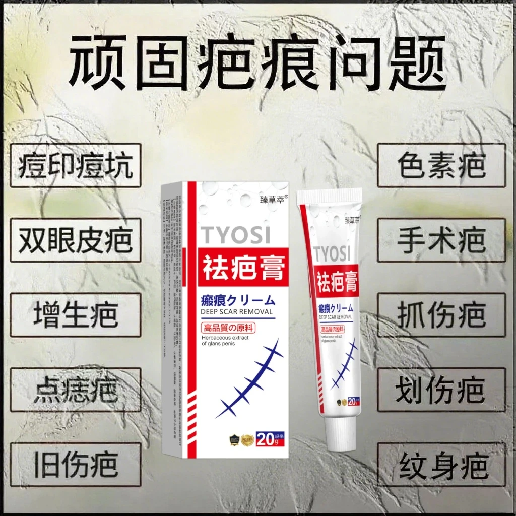 身体纹身疤摔伤增生痘印涂抹修复外用祛疤膏快速修护修复膏