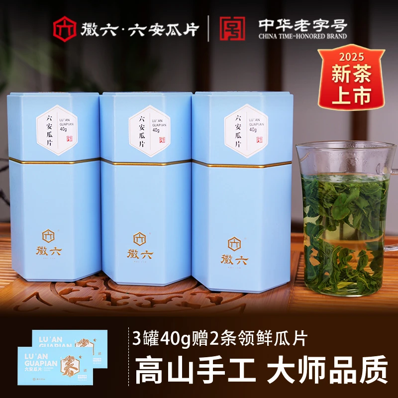 【徽六】2025年新茶绿茶六安瓜片精品等级40g/罐