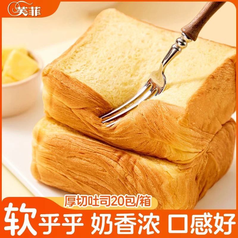 【一箱20袋】芙菲牛奶厚切吐司整箱早餐面包搭档营养早餐 jj
