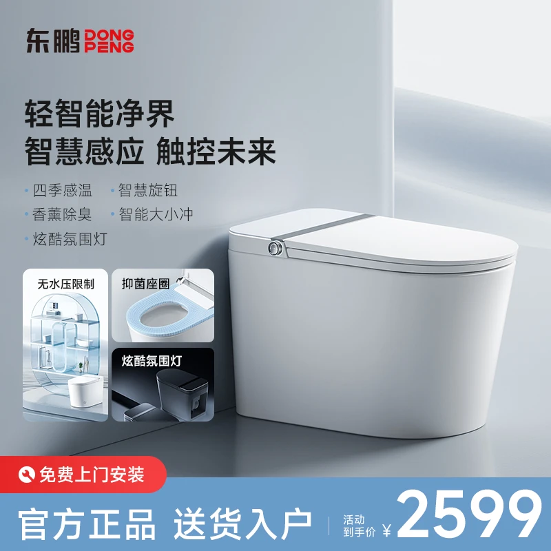 东鹏手动开关盖带水箱座圈加热四季温感泡泡盾香薰功能轻智能马桶