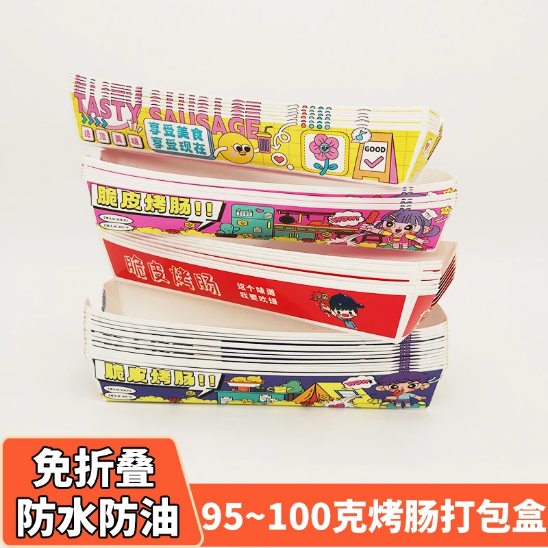一次性打包纸盒脆皮烤肠免折打包纸盒95克100克烤肠包装盒
