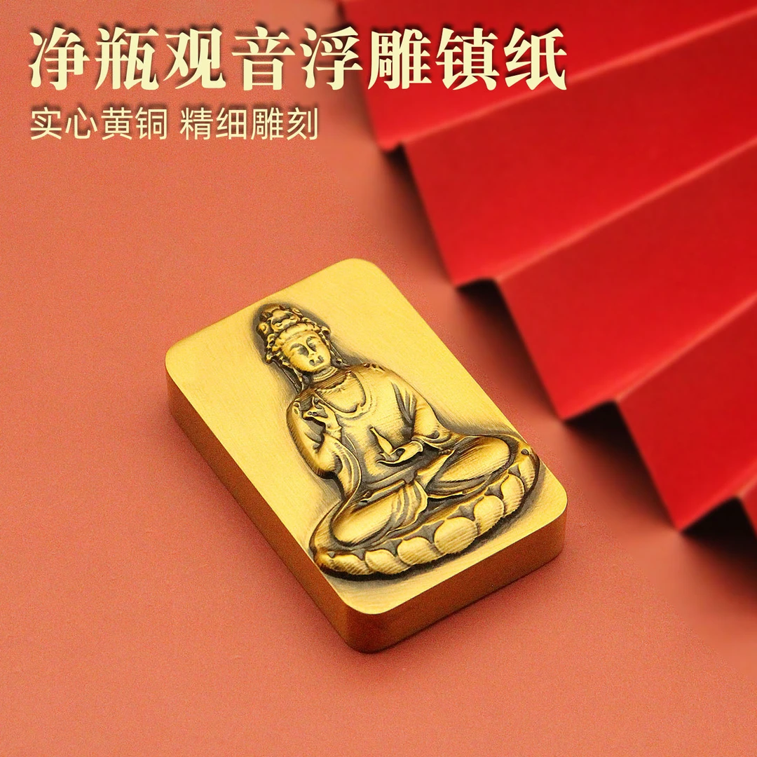 书边净瓶观音浮雕实心黄铜镇纸手把件 文房四宝书法压纸祈福摆件