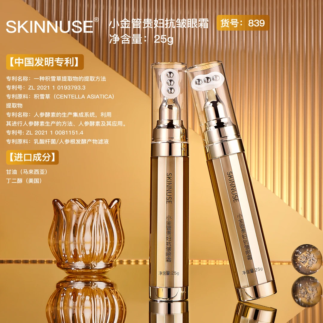 【专柜正品】SKINNUSE小金管贵妇眼霜