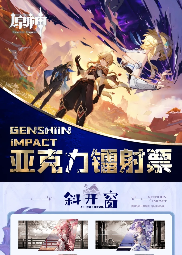 【原神平拆+转盘】丘丘人文创 二创原神亚克力镭射票 收藏卡牌