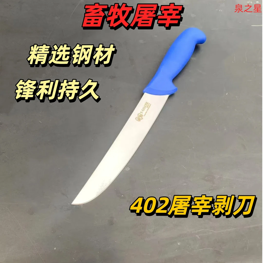 泉之星 屠宰刀分割刀扒皮刀卖肉分割刀屠宰场专用刀锋利持久耐用